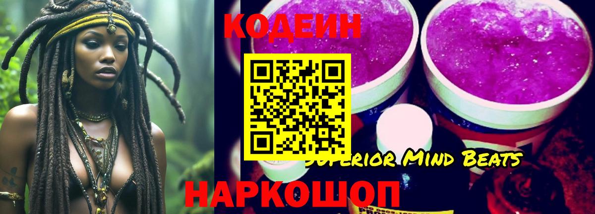 Кодеиновый сироп Lean напиток Lean (лин)  Вход с VPN  Codein напиток Lean (лин)  Тобольск 