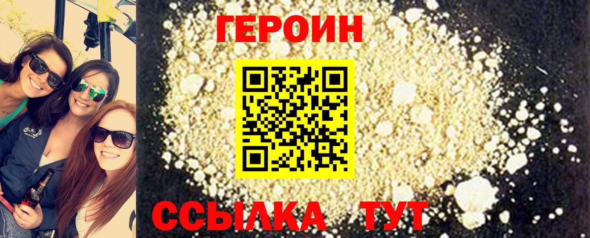 Героин белый Тобольск