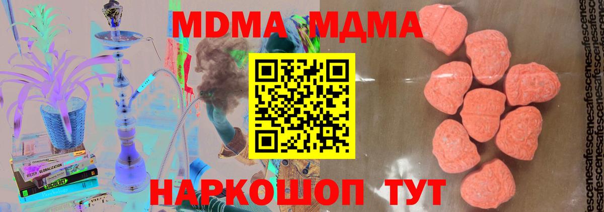 MDMA  МДМА VHQ  Вход с VPN  Тобольск  MDMA молли 