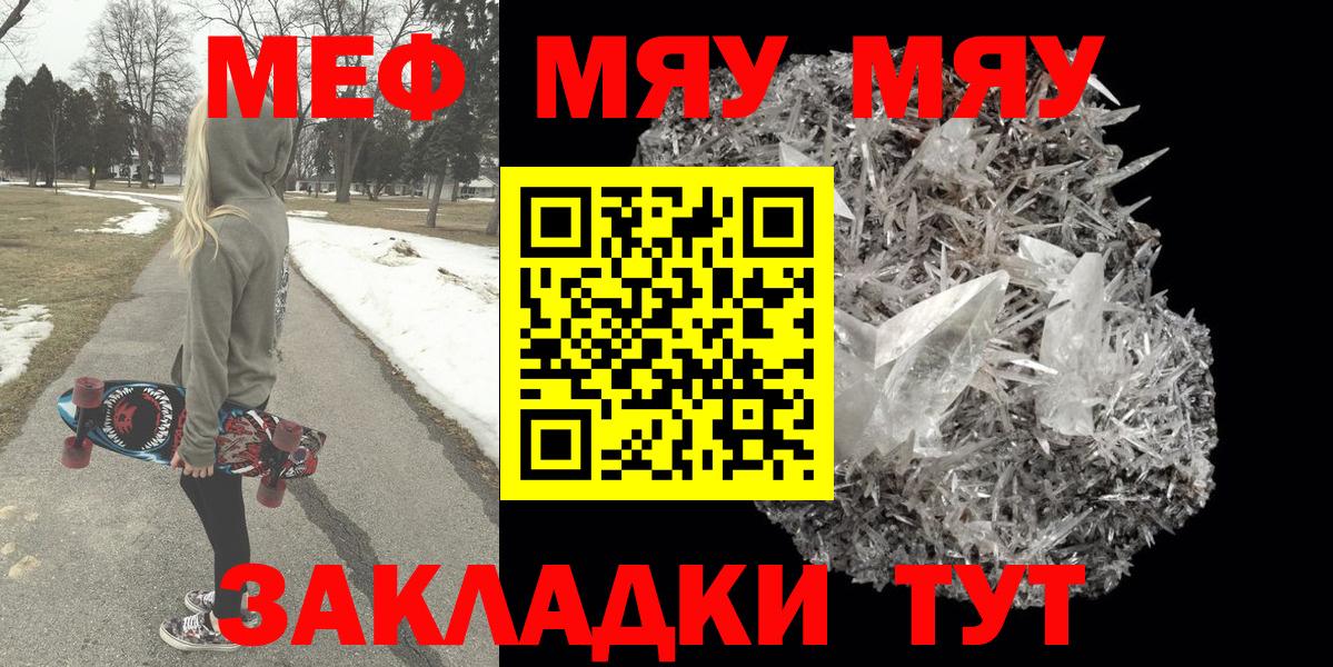 Меф мяу мяу  Меф  Тобольск  Вход с VPN 