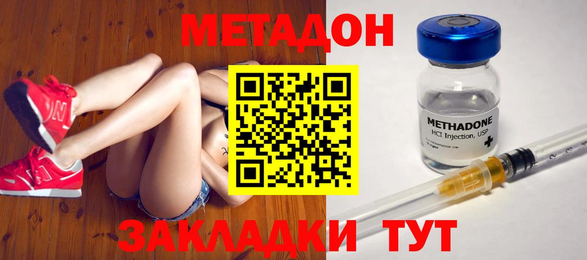 МЕТАДОН кристалл  Вход с VPN  Тобольск  Метадон мёд 