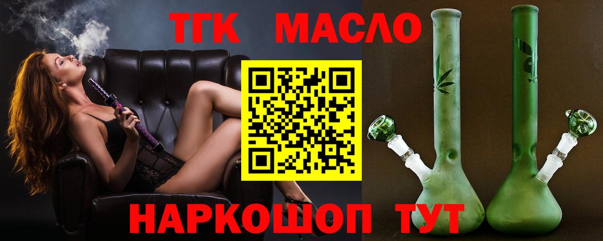 ТГК вейп с тгк  Вход с VPN  купить наркоту  Дистиллят ТГК концентрат  Тобольск 